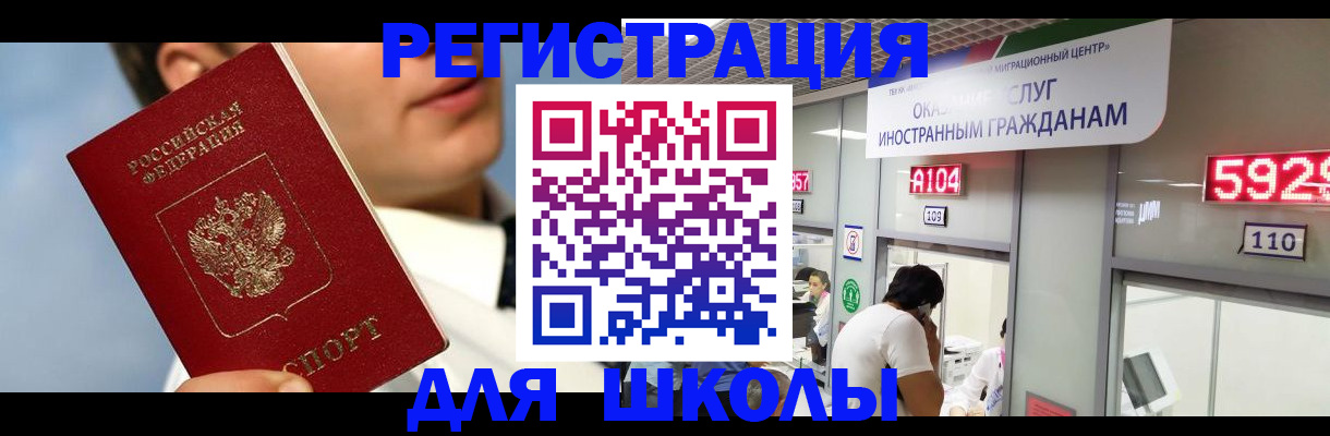 временная прописка в Егорьевске