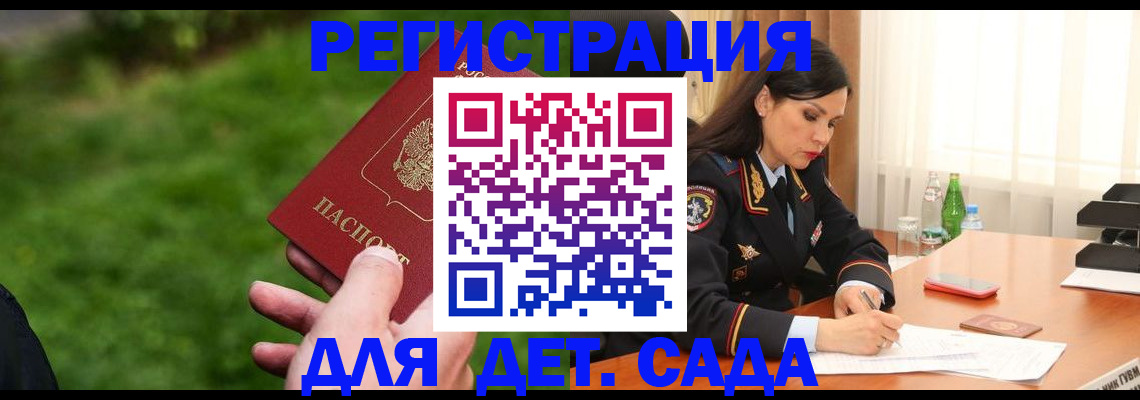 прописка для военкомата в Егорьевске