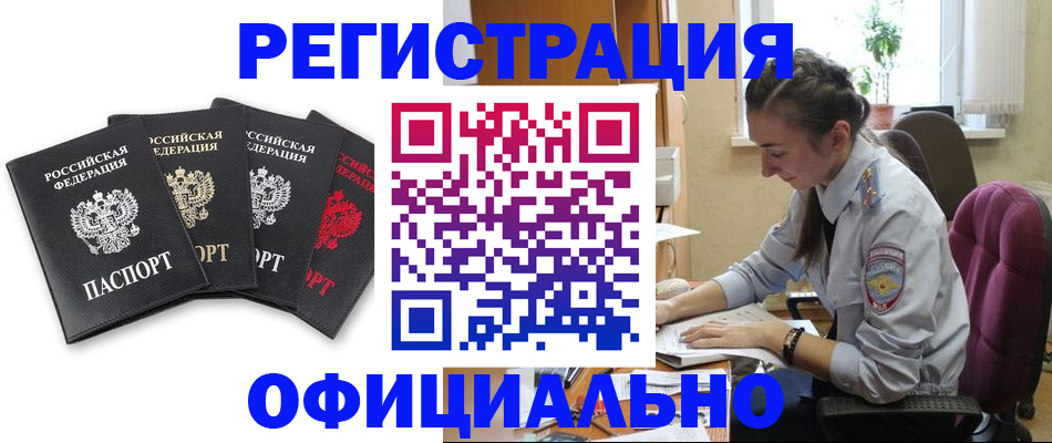 прописка ребенка в Егорьевске