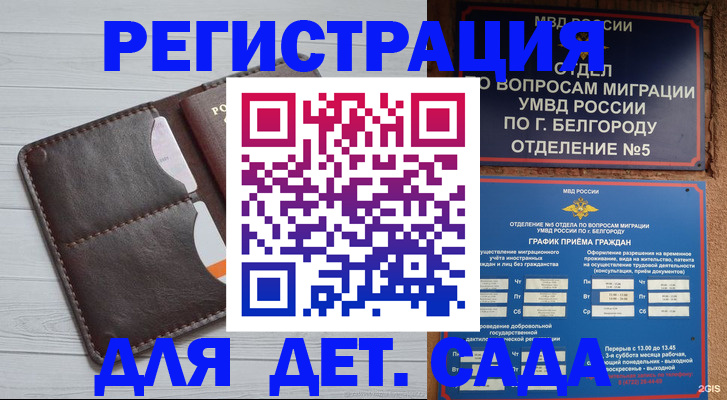 прописка регистрация в Егорьевске