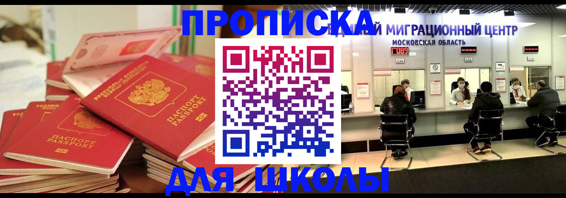 прописка штамп в Егорьевске