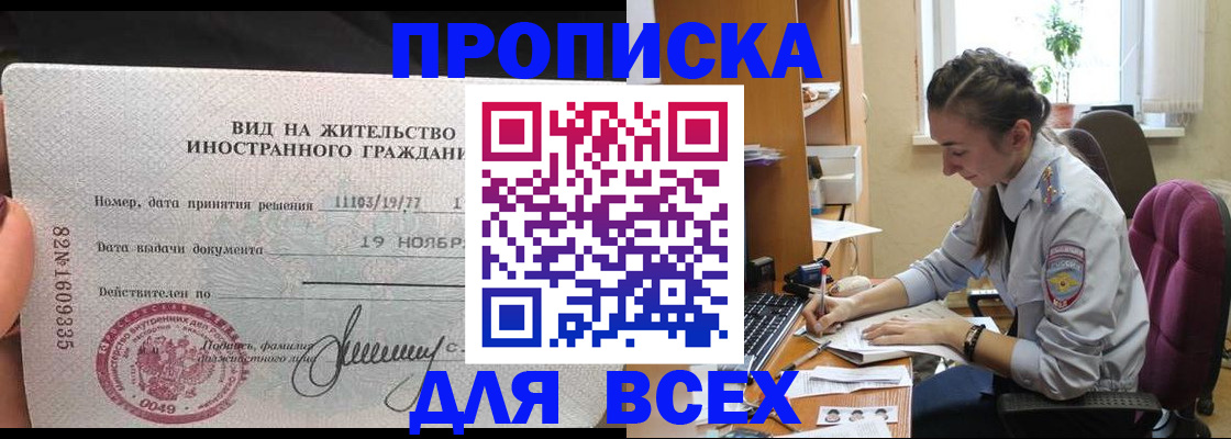 прописка для школы в Егорьевске